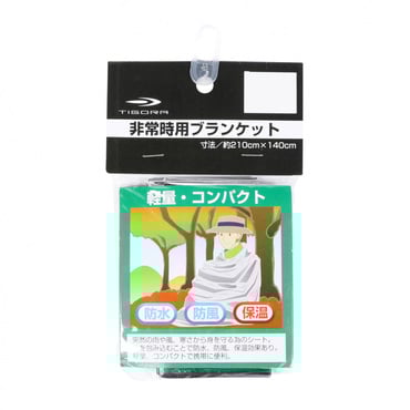 非常時用ブランケット