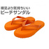 オレンジ 18-19CM の画像