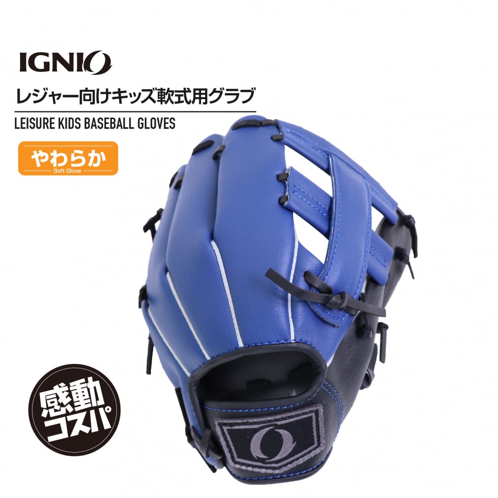 軟式 レジャーグラブ 4～6才 やわらか仕様 ブルーブラック(--FREE)
