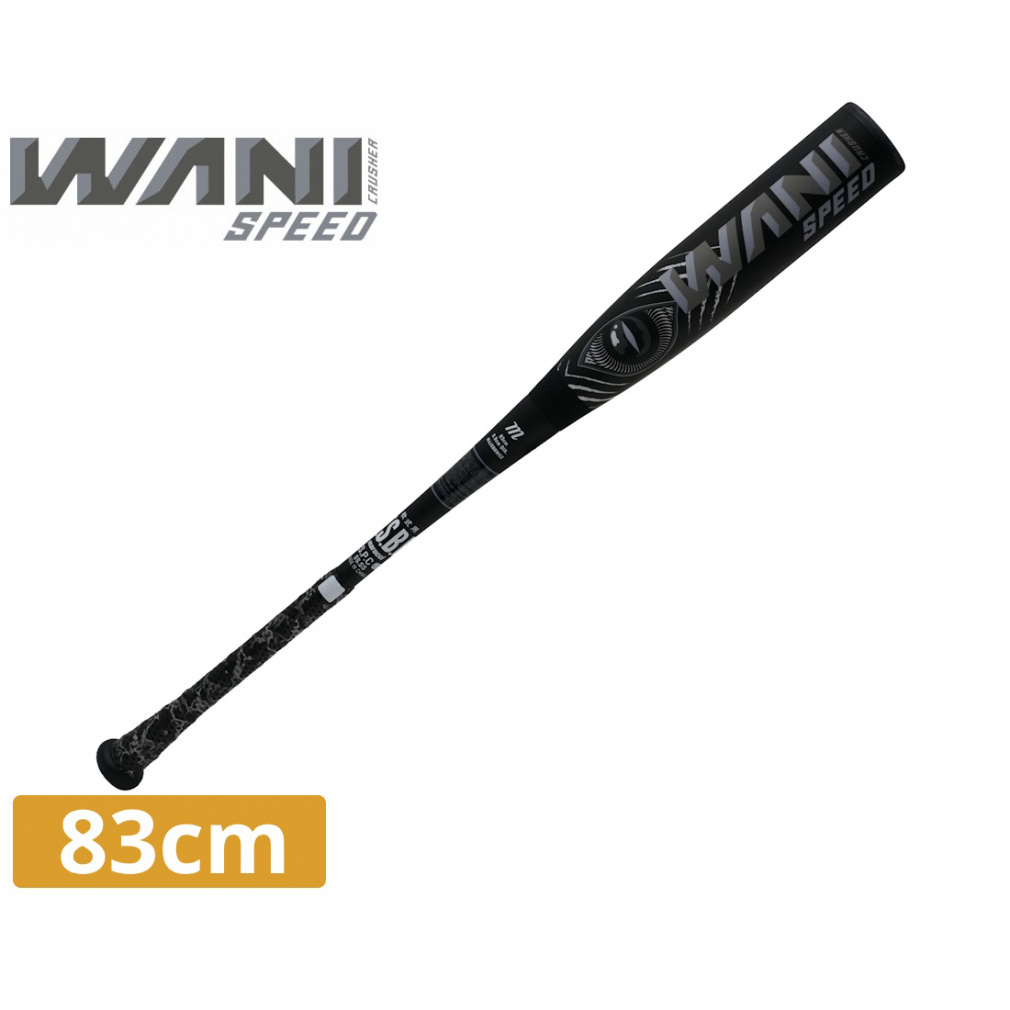 ⚠️現在の価格3/17まで⚠️ワニクラッシャースピード 軟式 83cm 700g ワニクラッシャースピードブラック 83cm 黒ワニ 軟式用バット