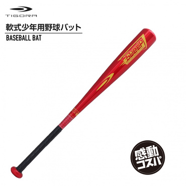 ジュニア軟式バット 少年軟式 440g 70cm