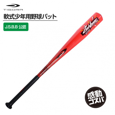 少年軟式バット ジュニア軟式バット J.S.B.B.公認 約470g 75cm