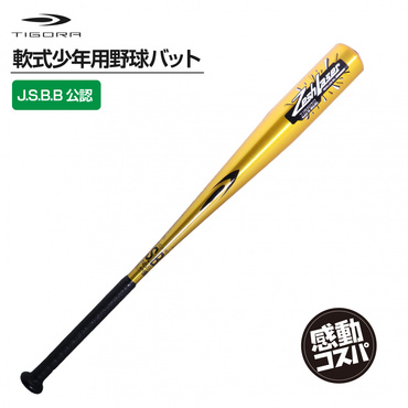 少年軟式バット ジュニア軟式バット J.S.B.B.公認 約480g 78cm