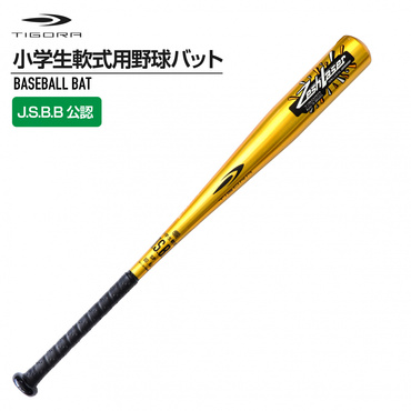 少年軟式バット ジュニア軟式バット J.S.B.B.公認 約480g 78cm