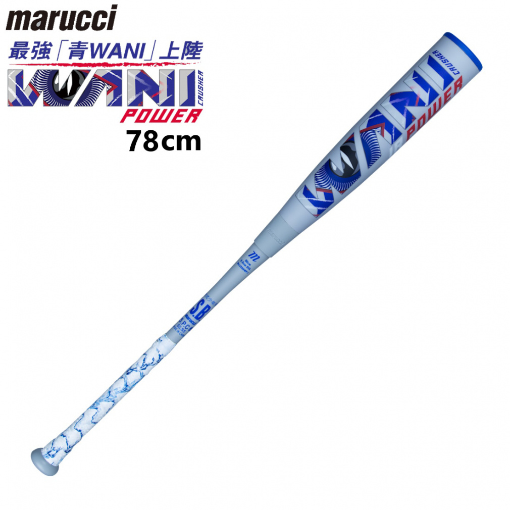 ワニクラッシャーパワージュニア 78cm｜Alpen Online