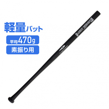 トレーニングバット 軽量バット 84cm