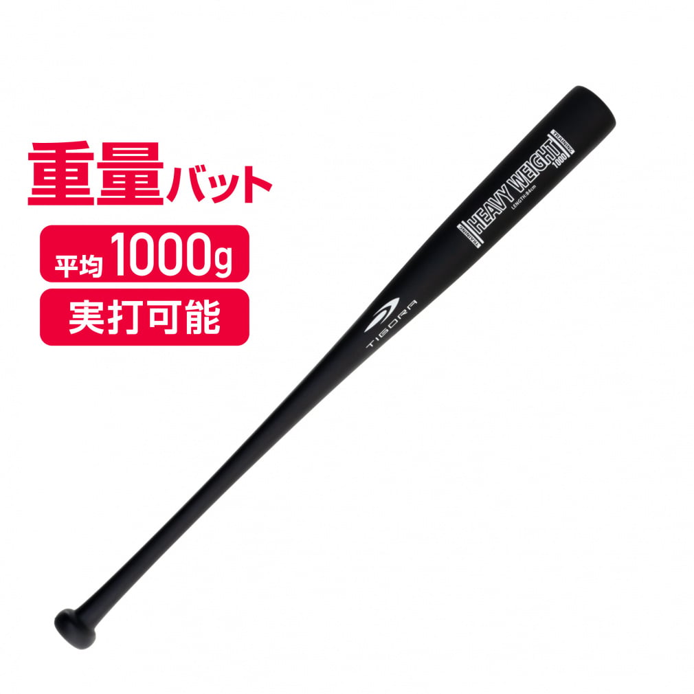 トレーニングバット 重量バット 1000g(-)