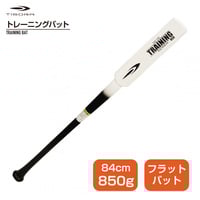 トレーニングバット フラットタイプ フラットバット 84cm｜Alpen