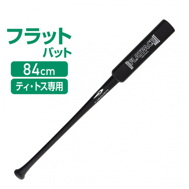 トレーニングバット フラット 84cm