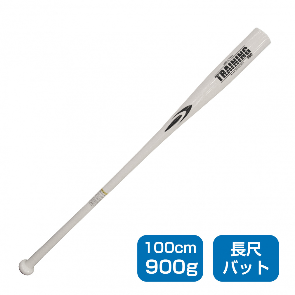 ティゴラ トレーニングバット 長尺タイプ ロングバット 100cm 900g TR-8BE1034チョシャク 野球 ノック/トレーニングバット TIGORA