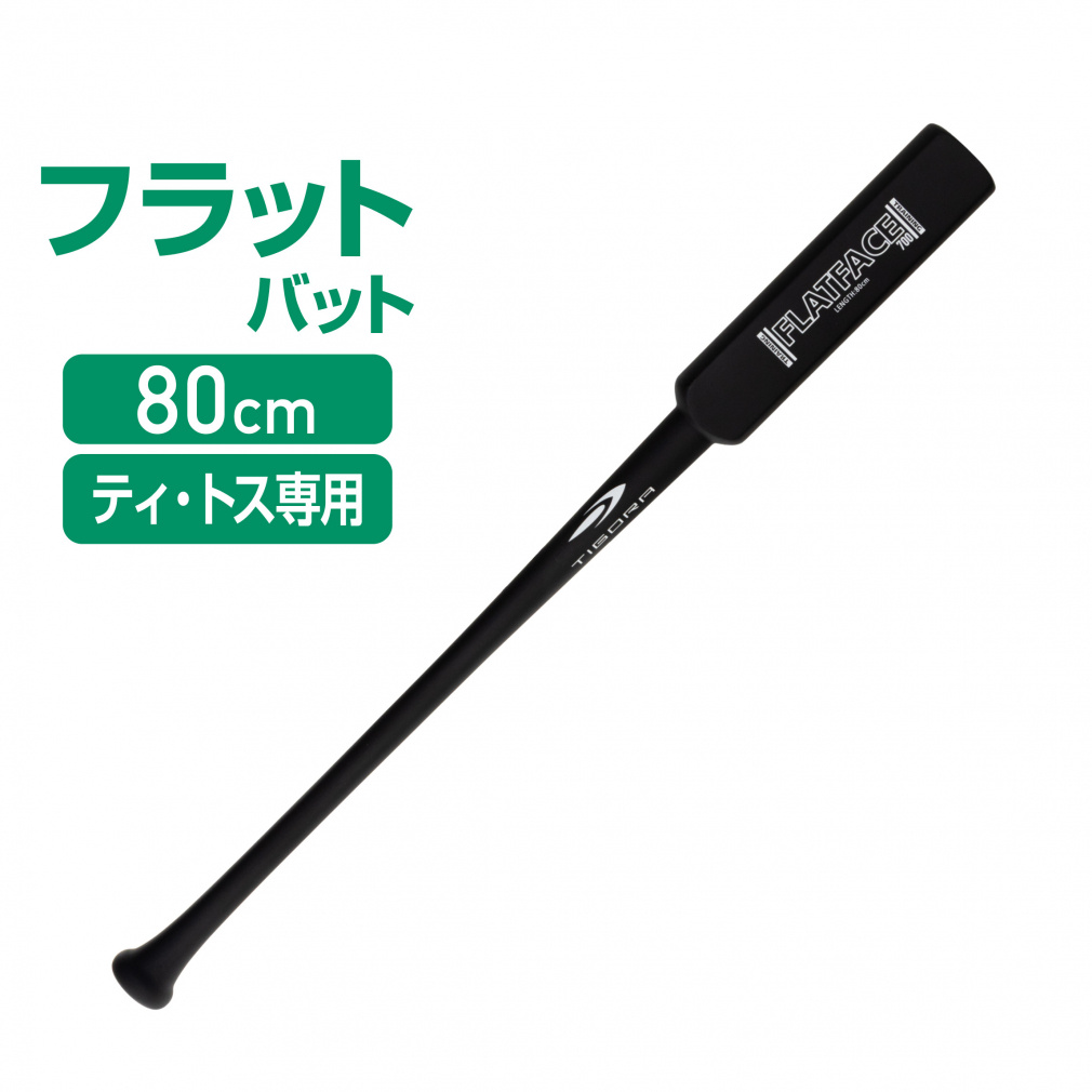 ティゴラ トレーニングバット フラット TR-8BG FLATF 80 軟式用 野球
