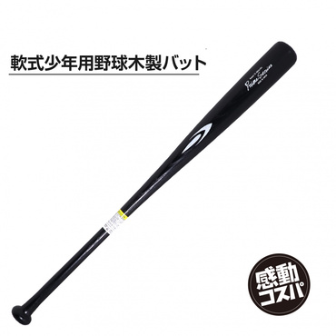 軟式用 野球 木製バット 78cm