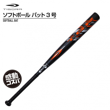 ソフトボールバット J.S.A.公認 3号 84cm