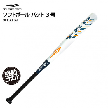 ソフトボールバット J.S.A.公認 3号 85cm