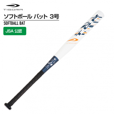 ソフトボールバット J.S.A.公認 3号 85cm