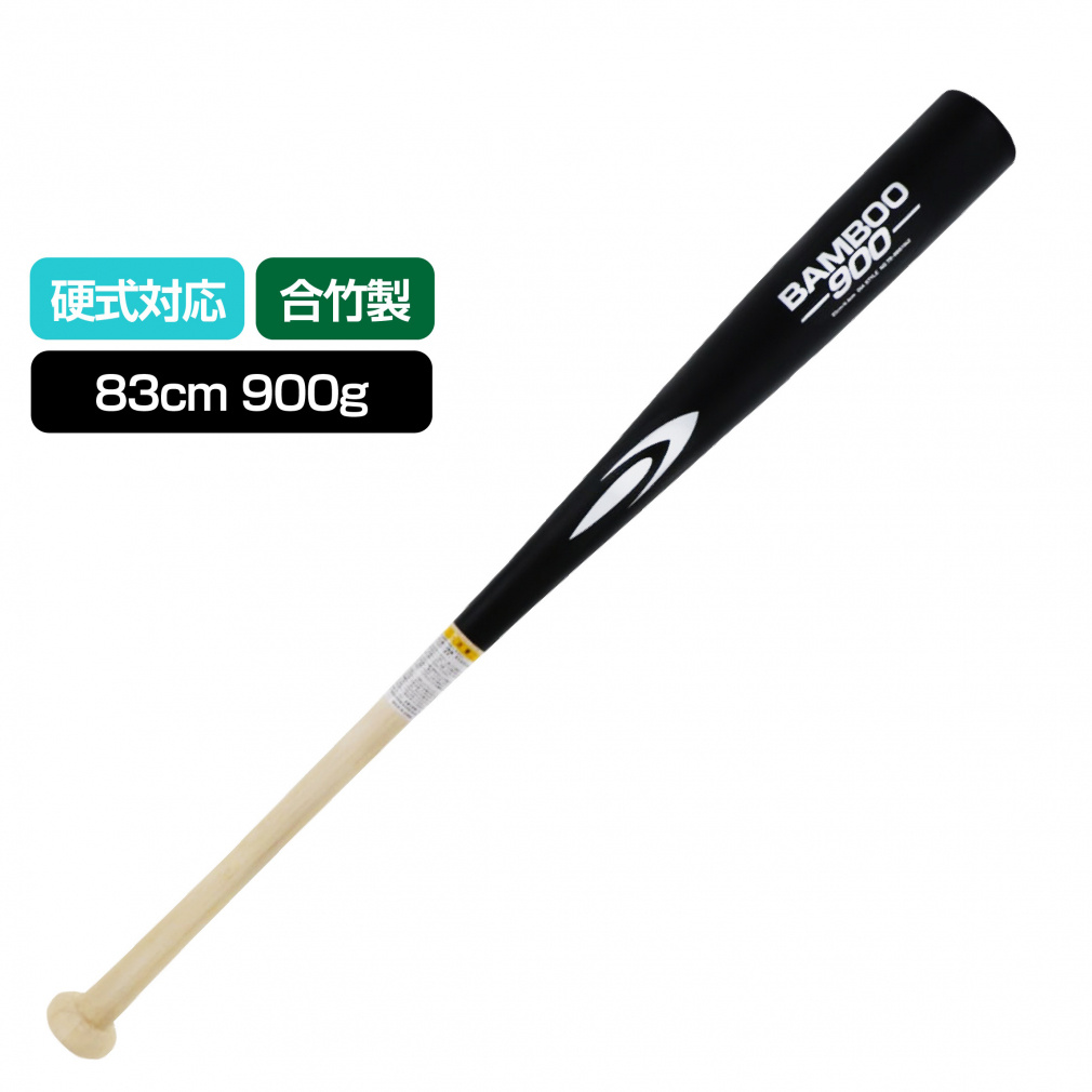 硬式トレーニングバット 竹 83cm 実打可能 83cm