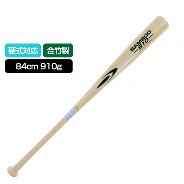硬式トレーニングバット 竹 84cm 実打可能 84cm