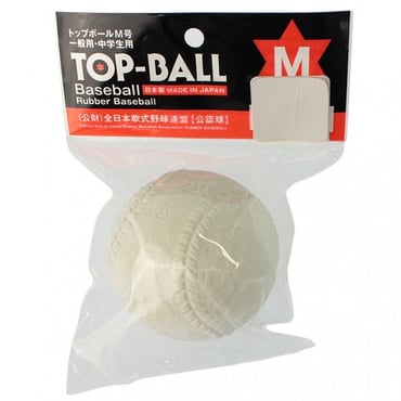 トップ トップベースボールM号 (TOPMHD1) 軟式野球 試合球