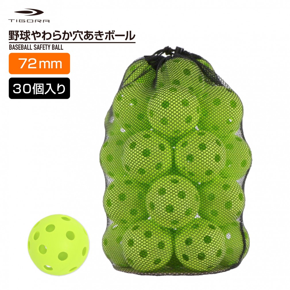 野球 穴あきボール 120個 柔らか素材 弾力性◎ 練習用 72mm バッティン KaRaDa Style 野球 練習 ボール 穴あきボール バッティング