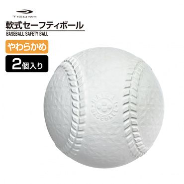 ゴム 野球 やわらかめ 軟式セーフティーボール 幼児から低学年用