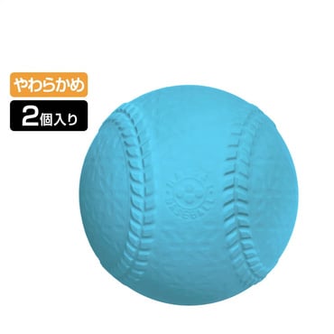 ゴム 野球 やわらかめ 軟式セーフティーボール 幼児から低学年用