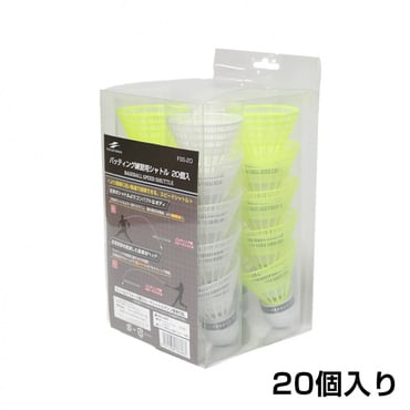 スピードシャトル 20個入り