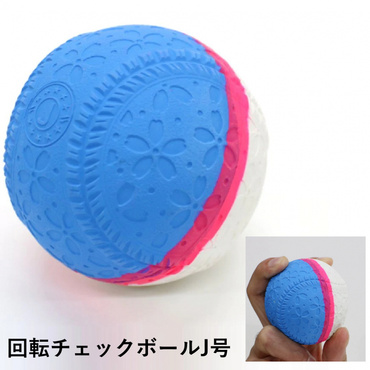 回転チェックボールJ号
