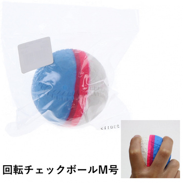 回転チェックボールM号