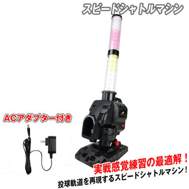 フィールドフォース スピードシャトル 20個入り FSS-20 野球 練習器具
