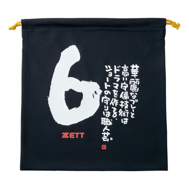 ニット袋(MOOCHAN)ポジション別 6番