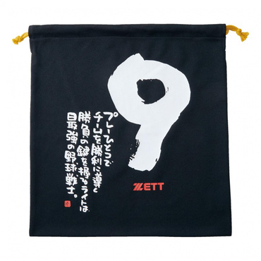 ニット袋(MOOCHAN)ポジション別 9番