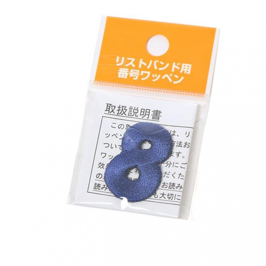 リストバンド用番号ワッペン(ロイヤルブルー-FREE)
