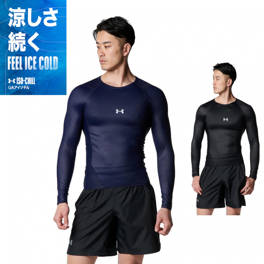 UAアイソチル コンプレッション ロングスリーブ クルーネック シャツ