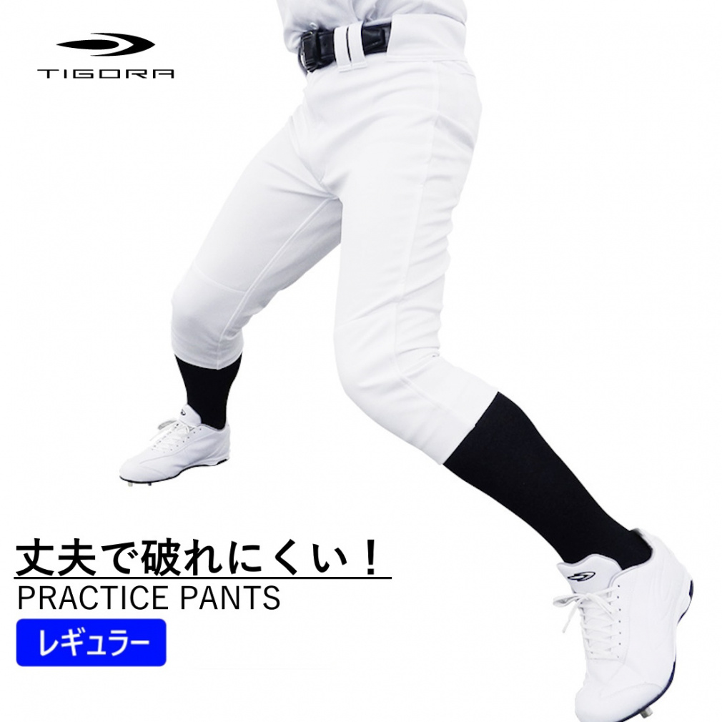 TIGORA PRACTICE PANTS XL ティゴラ　野球パンツ2本セット TIGORA ティゴラ メンズ 野球 ユニフォーム 選べる丈タイプ 練習