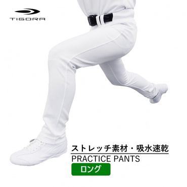 野球 練習着ストレッチパンツ ロングタイプ