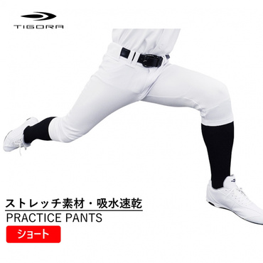 野球 練習着ストレッチパンツ ショートタイプ