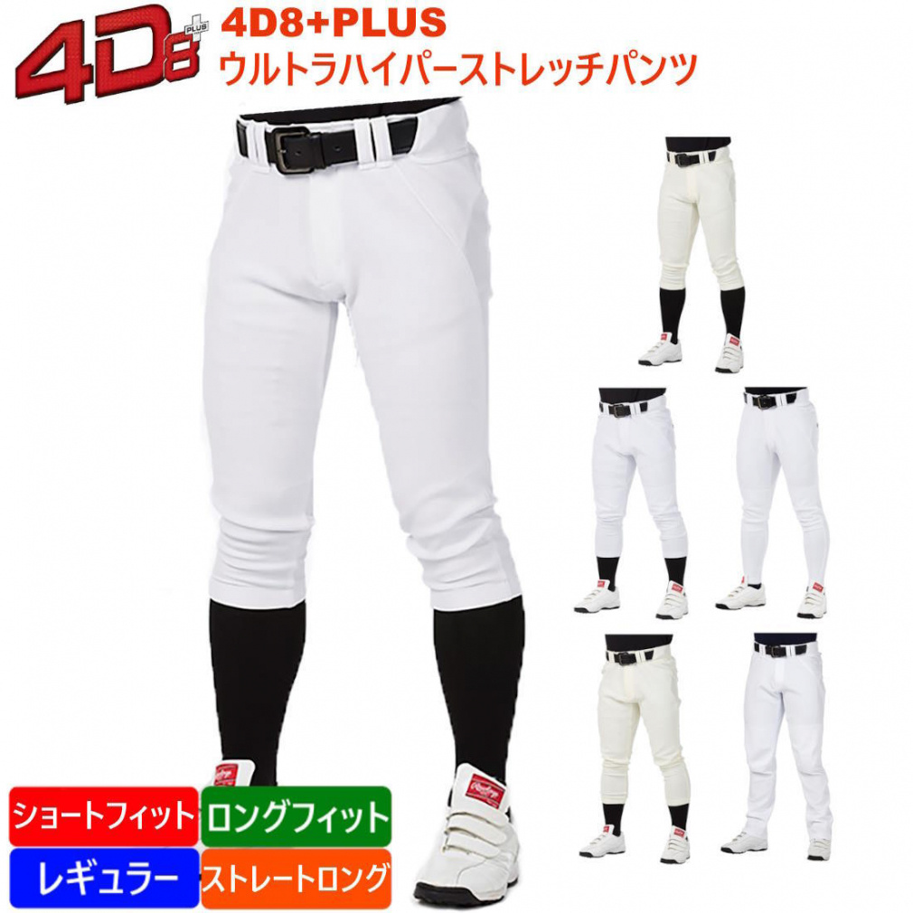 4D8+plus ウルトラハイパーストレッチパンツ