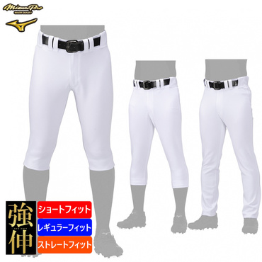 【ミズノプロ】ストレッチユニフォームパンツ 強伸