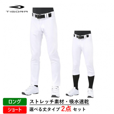 野球練習用ユニフォーム 2点セット ストレッチパンツ(ロング-M メンズ)
