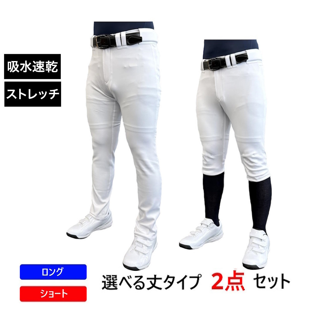 練習着ストレッチパンツ 2点セット ショート / ストレート ロング