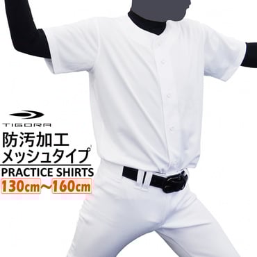 ジュニア練習着シャツ 防汚加工 メッシュタイプ