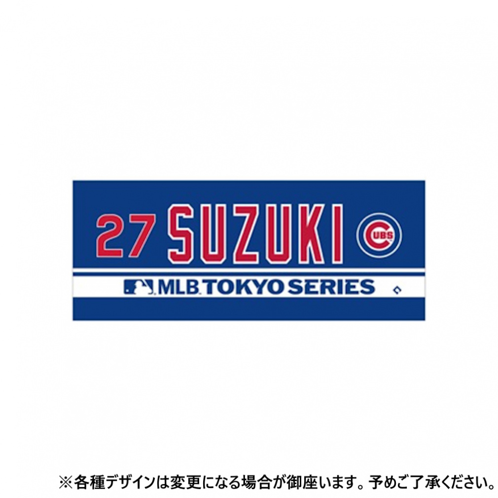 野球 タオル シカゴ・カブス 鈴木誠也 MLB ワールドツアー東京シリーズ