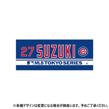 カブス 鈴木誠也 MLB ワールドツアー東京シリーズ ネーム＆ナンバー ジャガードタオル