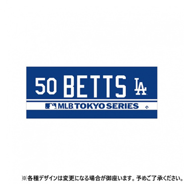 ドジャース ムーキー・ベッツ MLB ワールドツアー東京シリーズ ネーム＆ナンバー ジャガードタオル