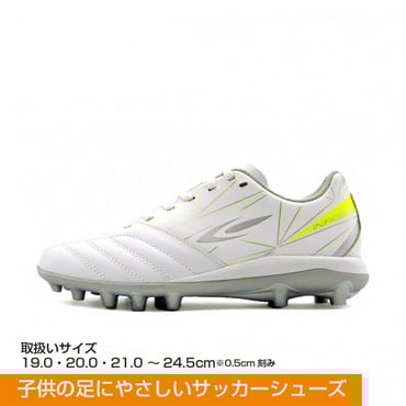 足にやさしい ジュニアサッカースパイク
