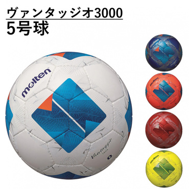 ヴァンタッジオ3000 5号球
