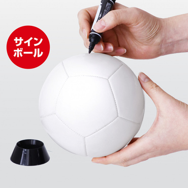サインボール 直径15cm ボールスタンド付き