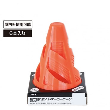 風で倒れにくいマーカーコーン トレーニング 6枚セット サッカー/フットサル/陸上