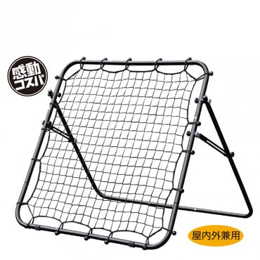 リバウンドネット 角度調節 折りたたみ可能(--FREE)