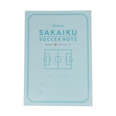 サカイクサッカーノート